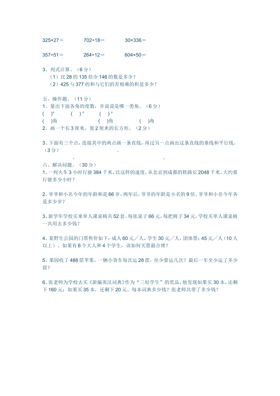 四年级数学试题MicrosoftWord文档_第2页