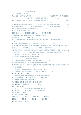 四年级数学试题MicrosoftWord文档