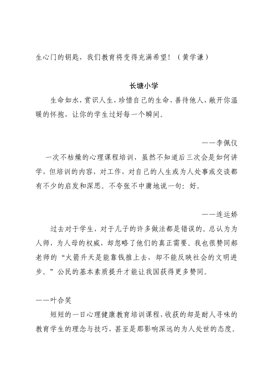 心理健康教育培训班学员感悟分享会_第2页