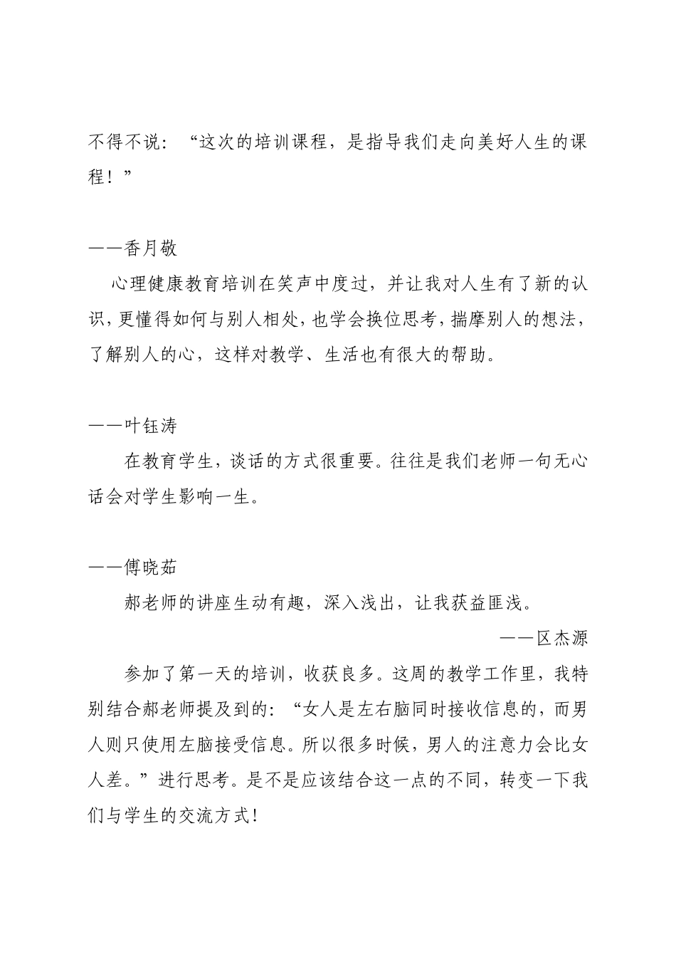 心理健康教育培训班学员感悟分享会_第3页
