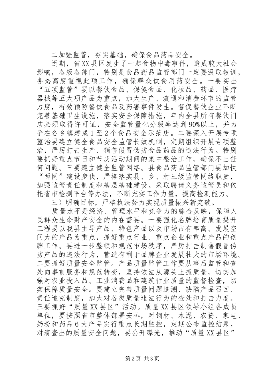 在党委廉政建设会议讲话_第2页