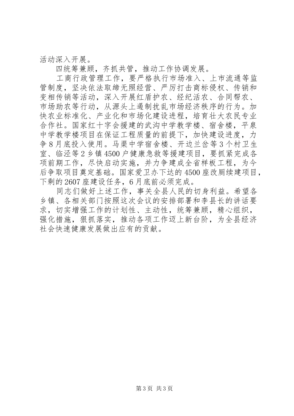 在党委廉政建设会议讲话_第3页