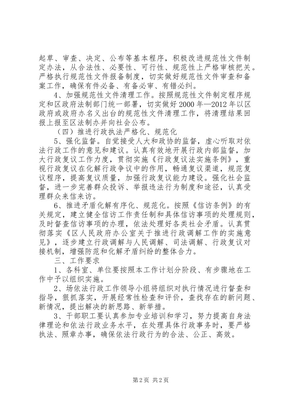 垦殖场依法行政工作计划_第2页