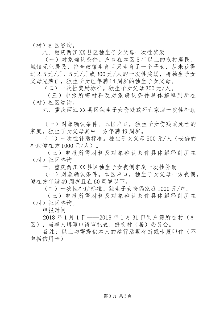 XX年计划生育惠民有关政策_第3页