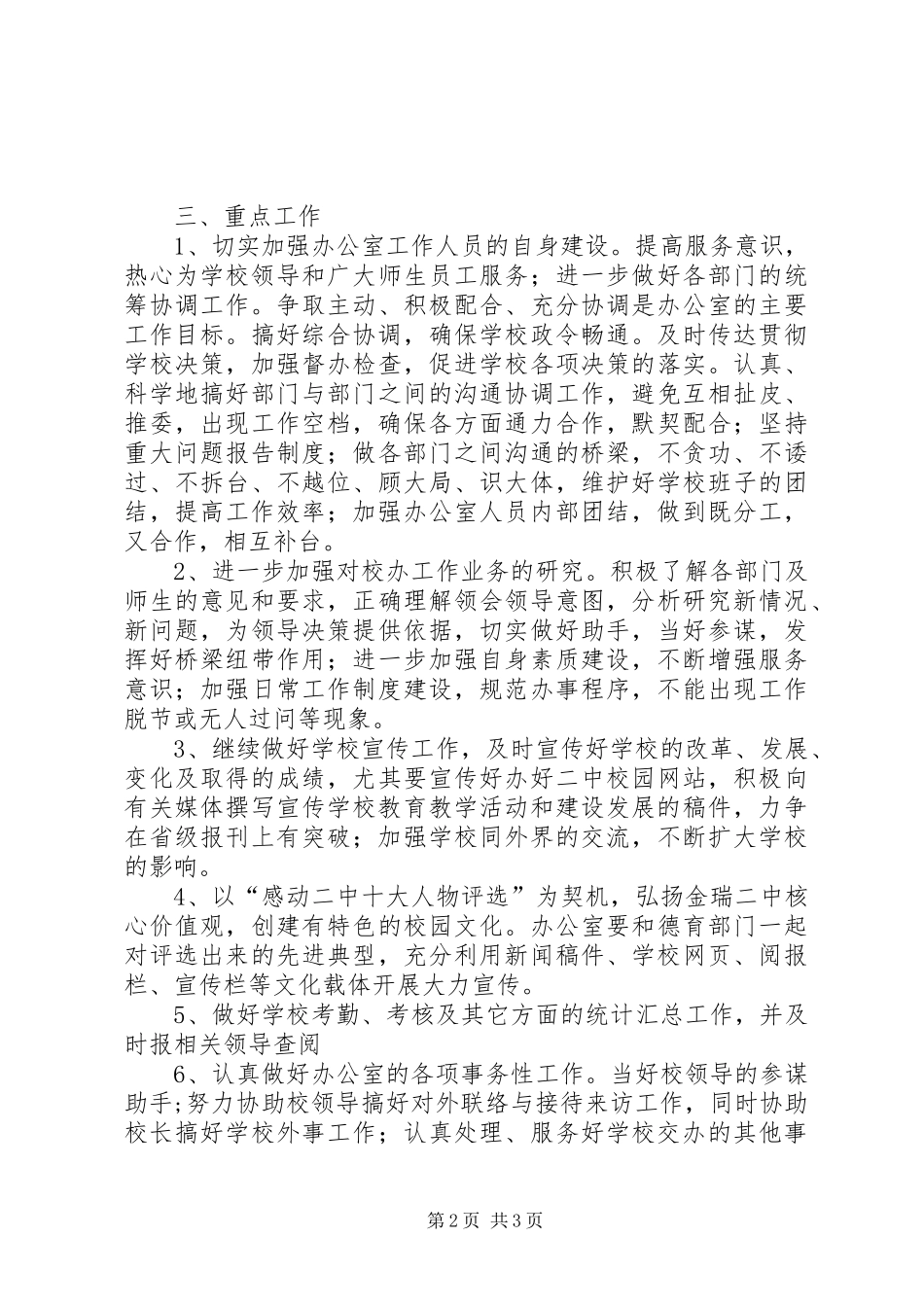 中学办公室的工作计划范文_第2页