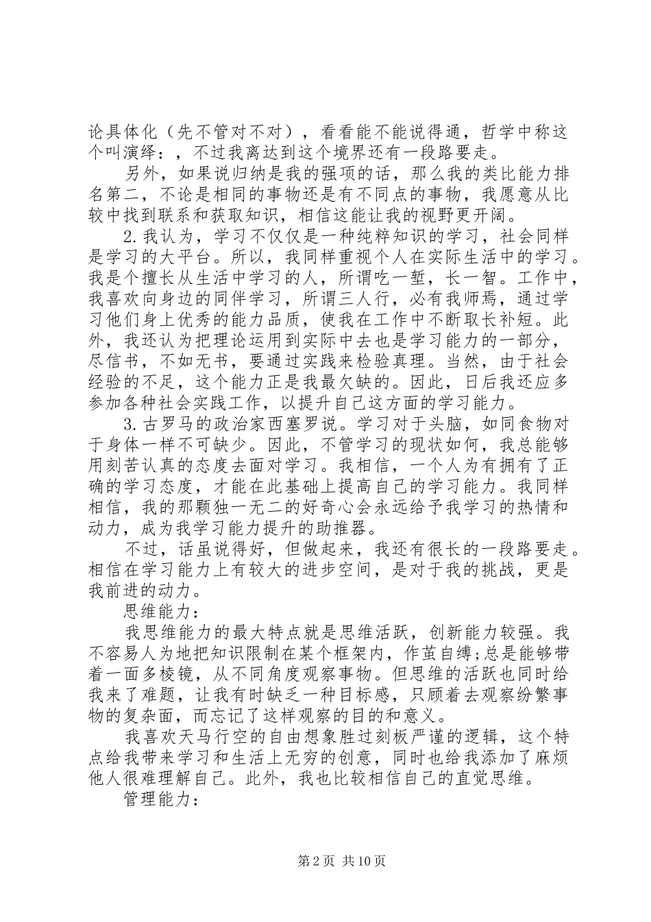 【个人职业素质与能力开发计划范文】个人能力提升计划_第2页