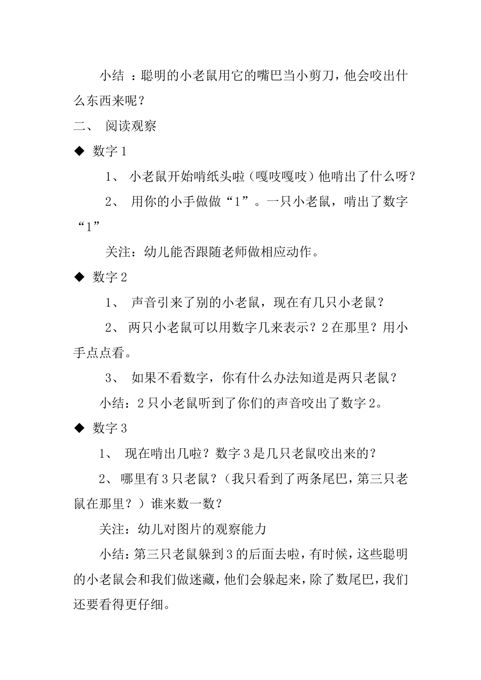 我们一起来数数_第2页