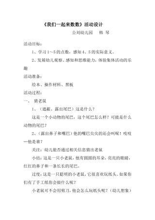 我们一起来数数