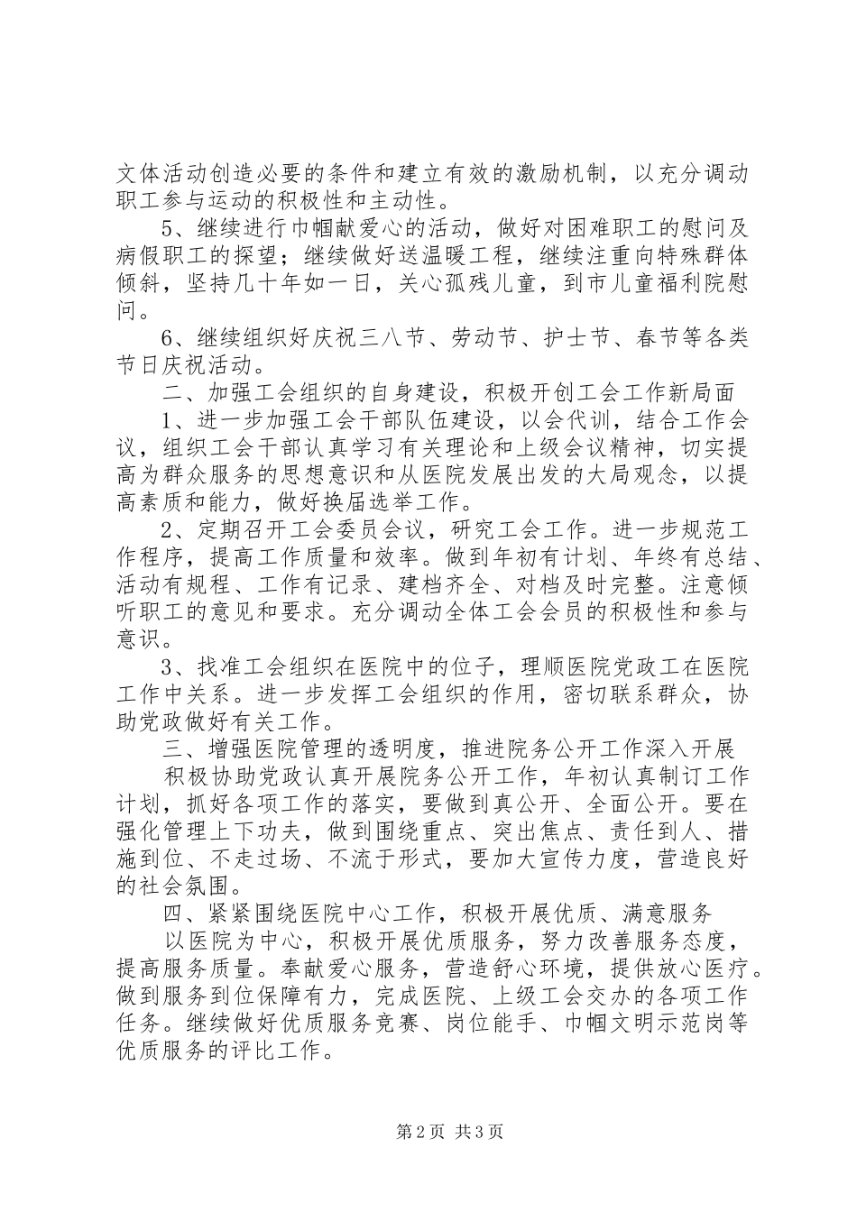 医院工会XX年工作计划范文_第2页