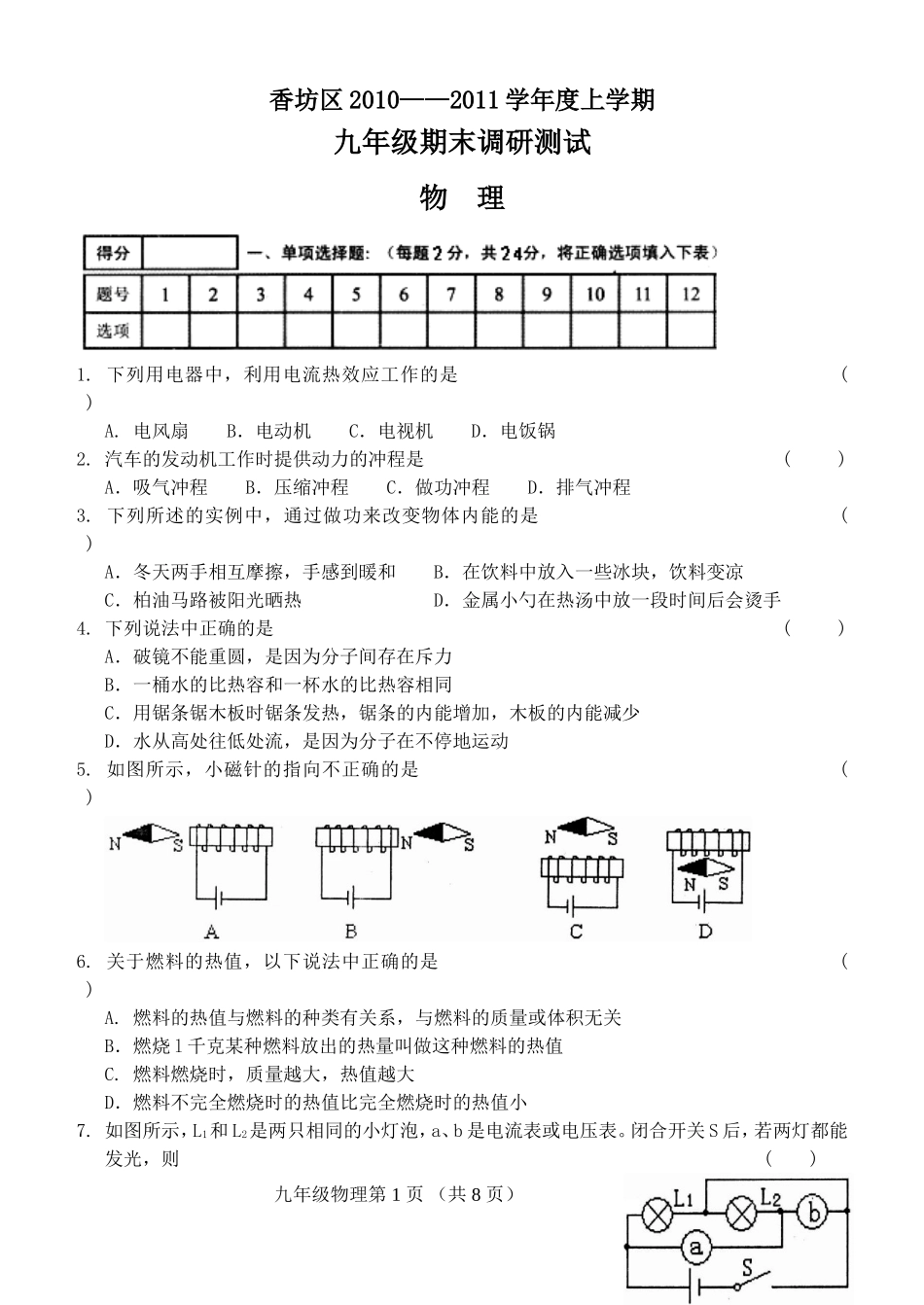 九年级调研测试_第1页