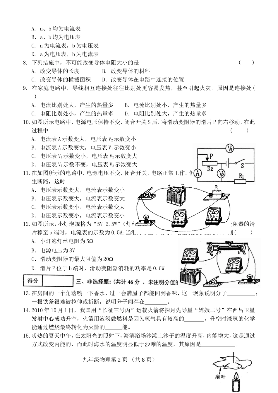 九年级调研测试_第2页