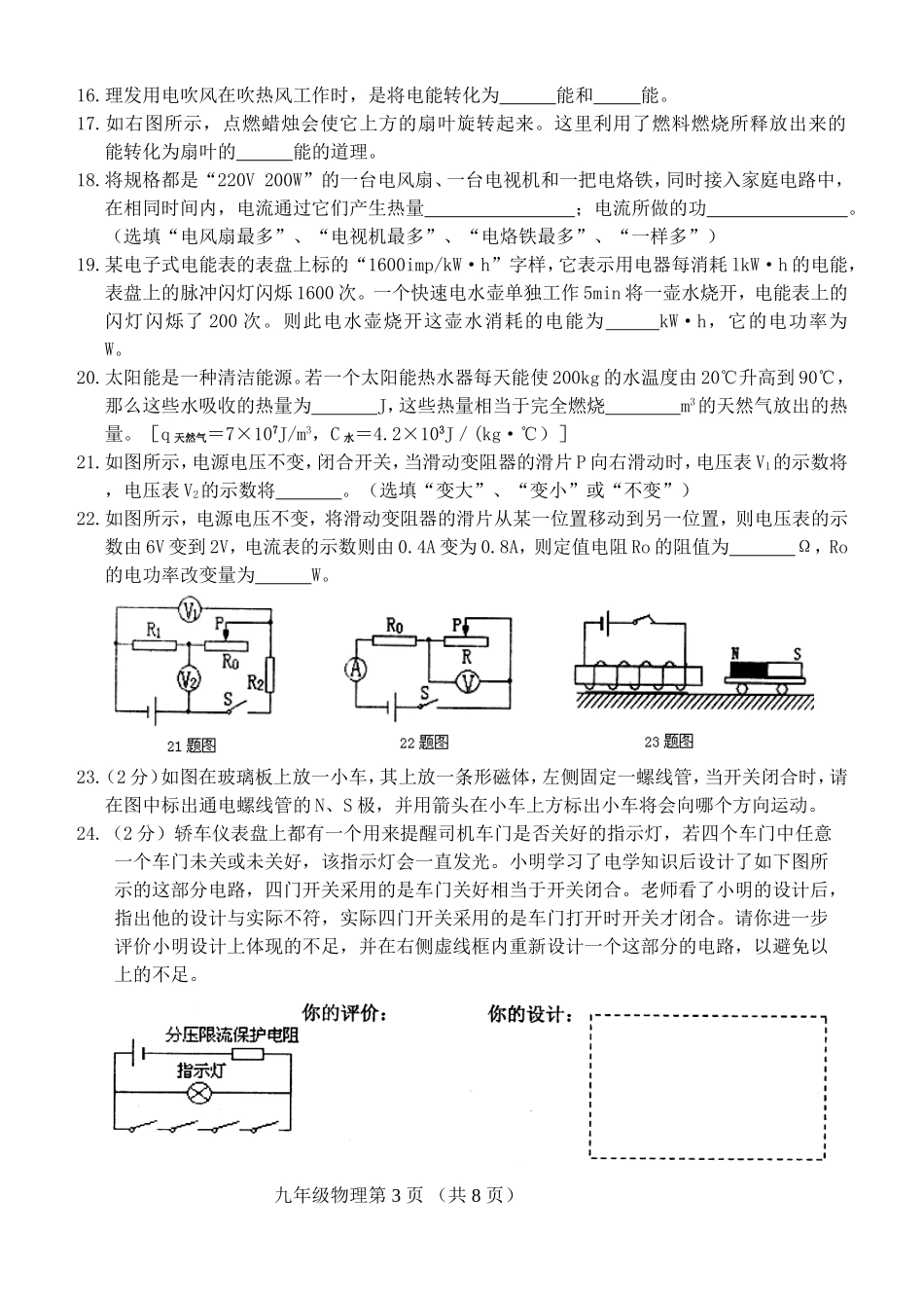 九年级调研测试_第3页