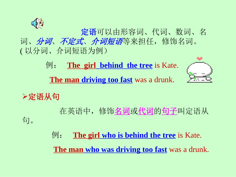 中考(实验班)定语从句复习课件_第2页