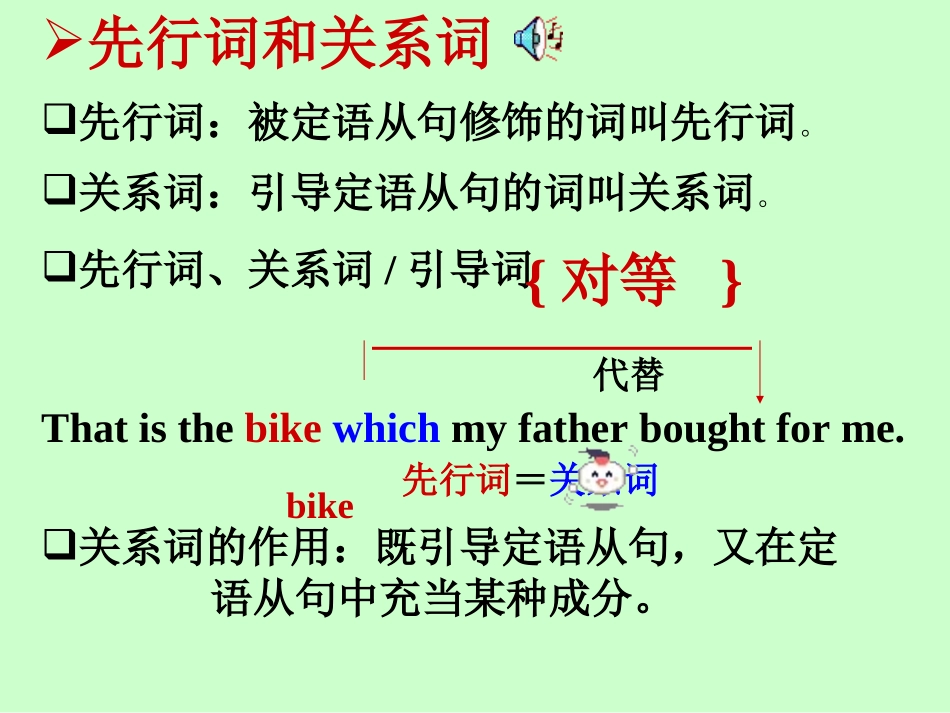 中考(实验班)定语从句复习课件_第3页