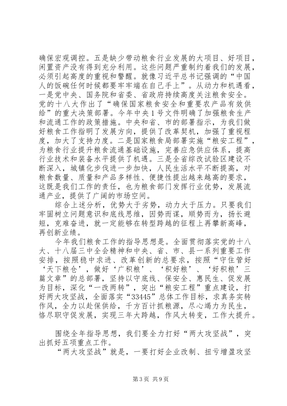 在粮食工作会议上的讲话_第3页