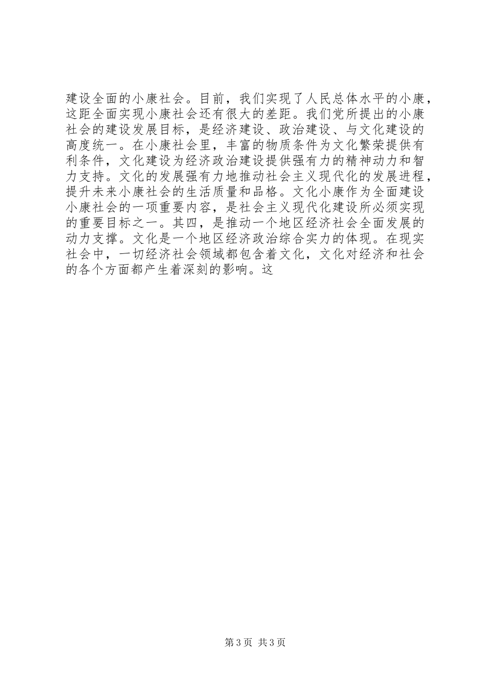 全市文化工作会议讲话_第3页