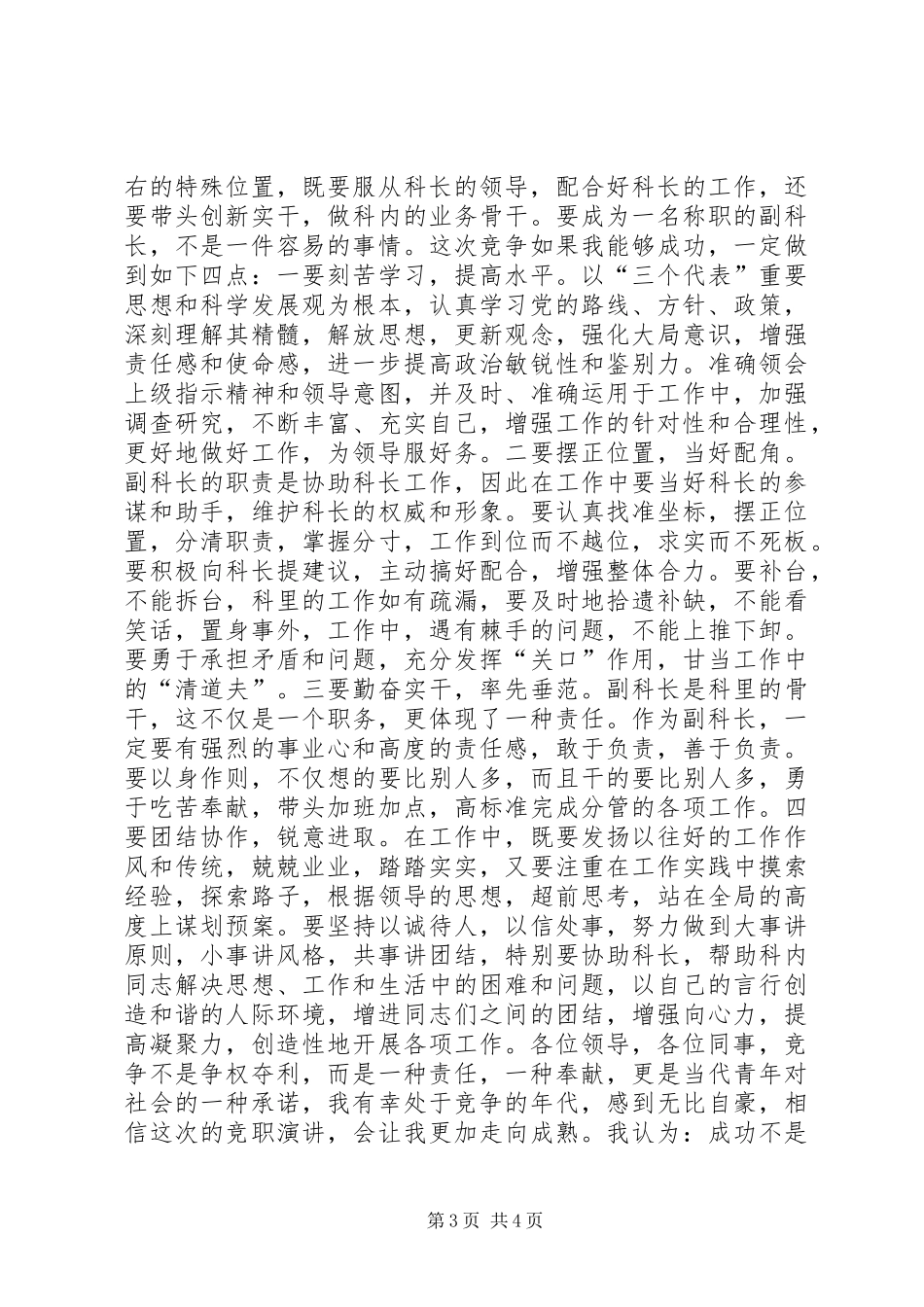 竞聘副科级精彩演讲稿_第3页