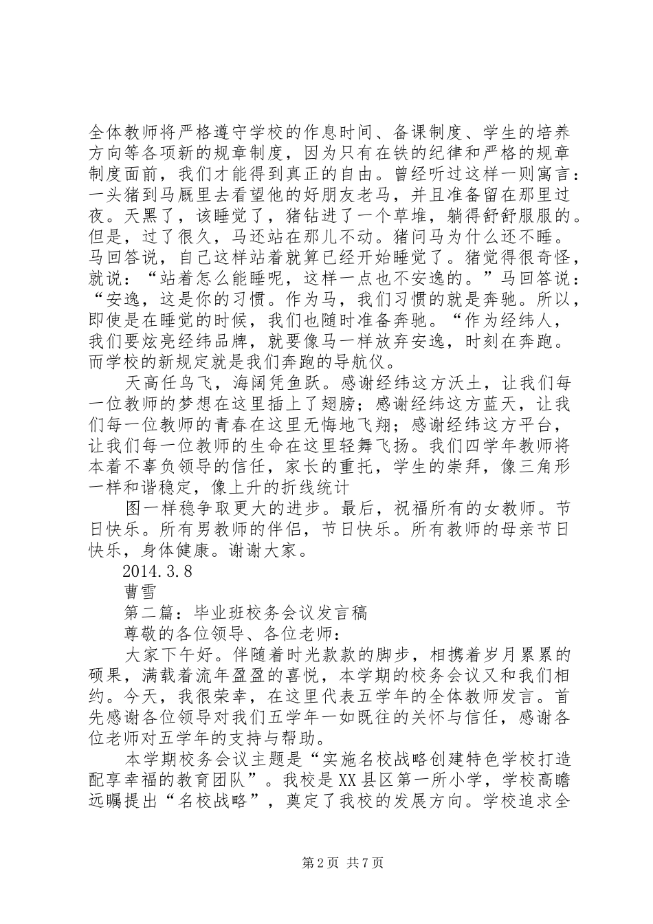第一篇：校务会议发言稿_第2页