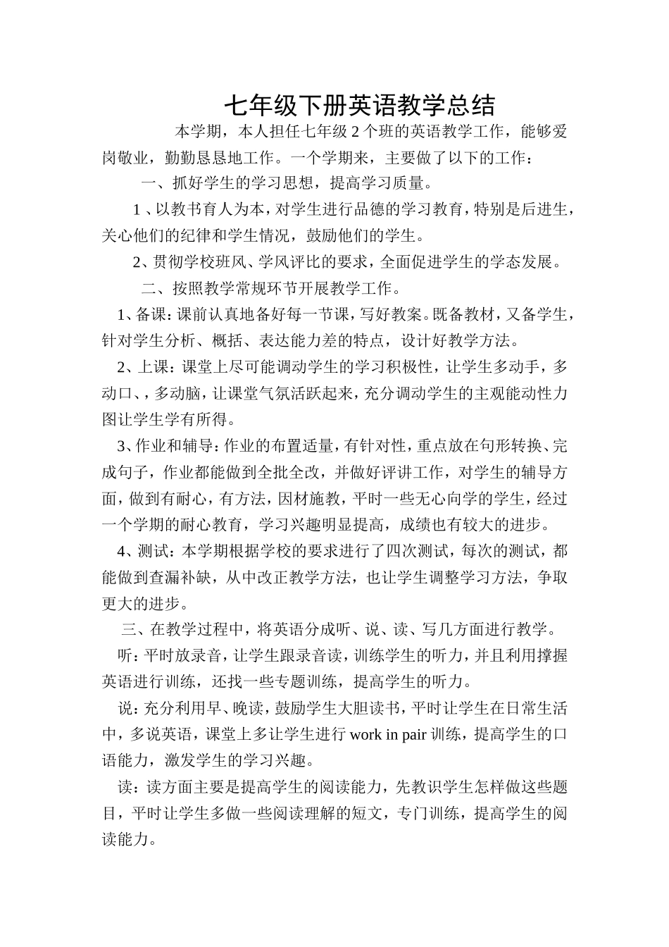 七年级下册英语教学总结2_第1页