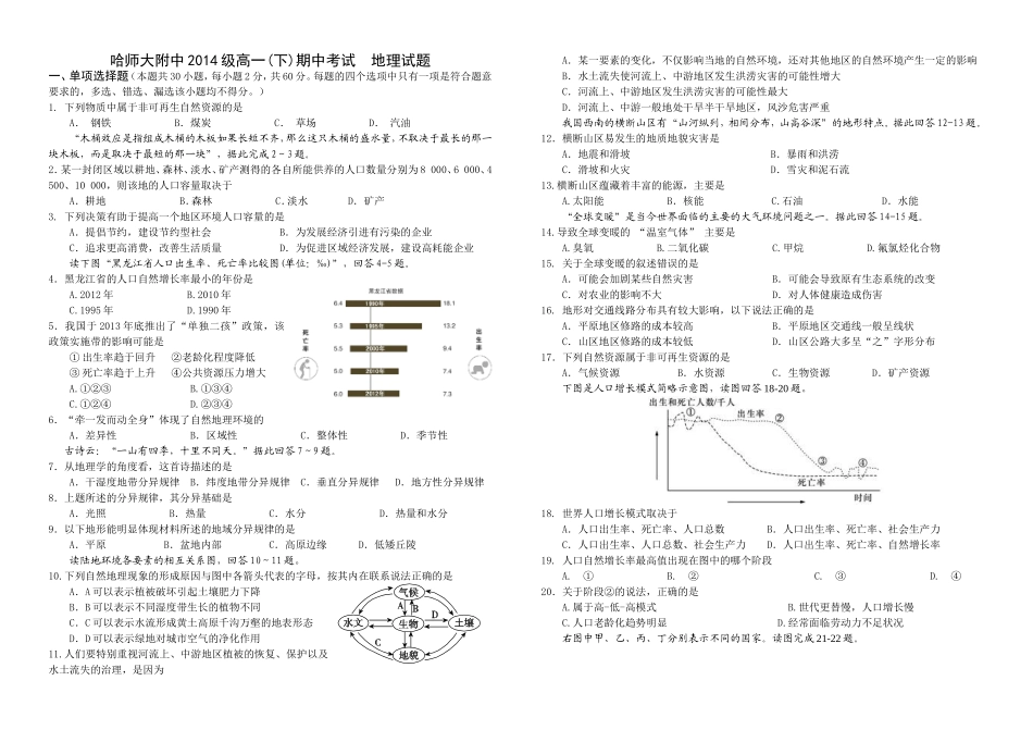地理高一下期中1554_第1页