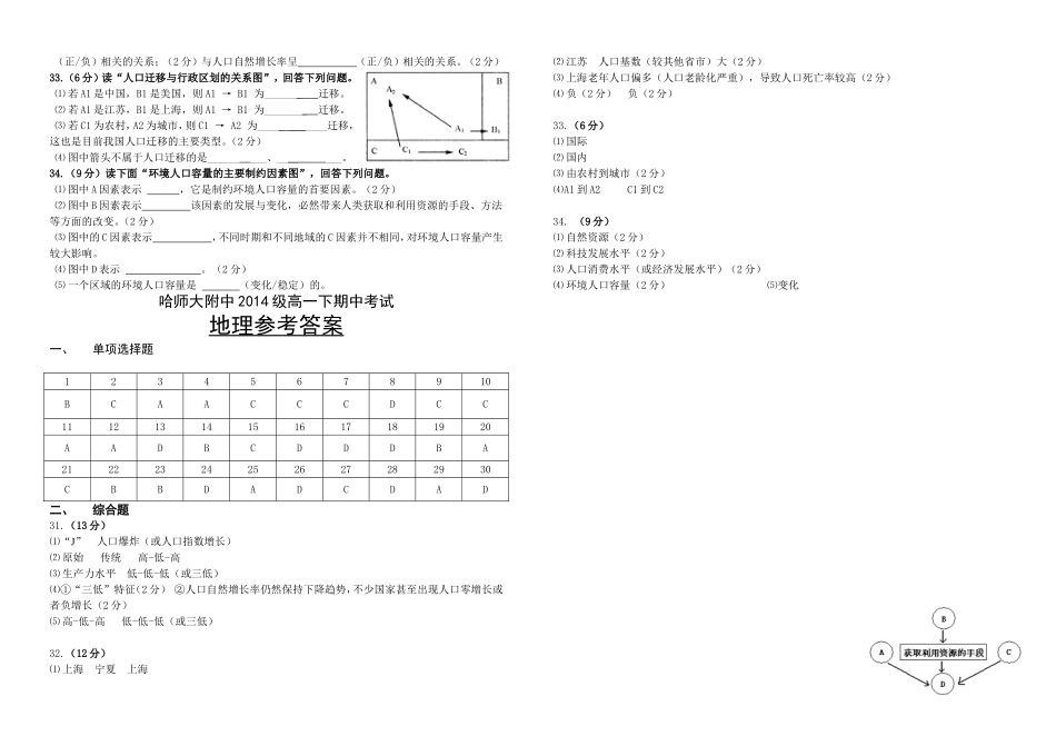 地理高一下期中1554_第3页