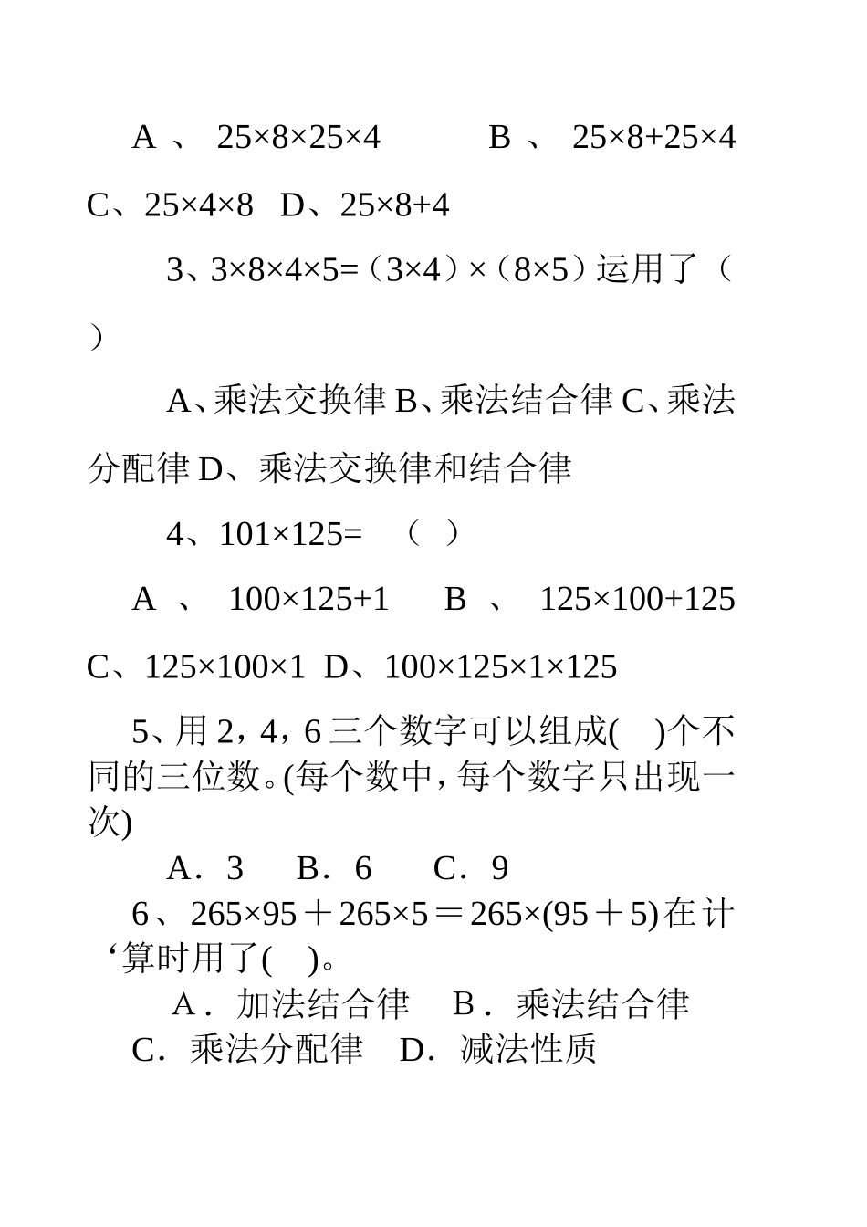 小学四年级数学下册第三单元运算定律与简便计算练习题_第2页