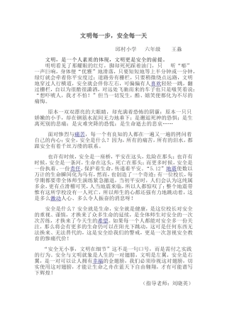 文明每一步，安全每一天