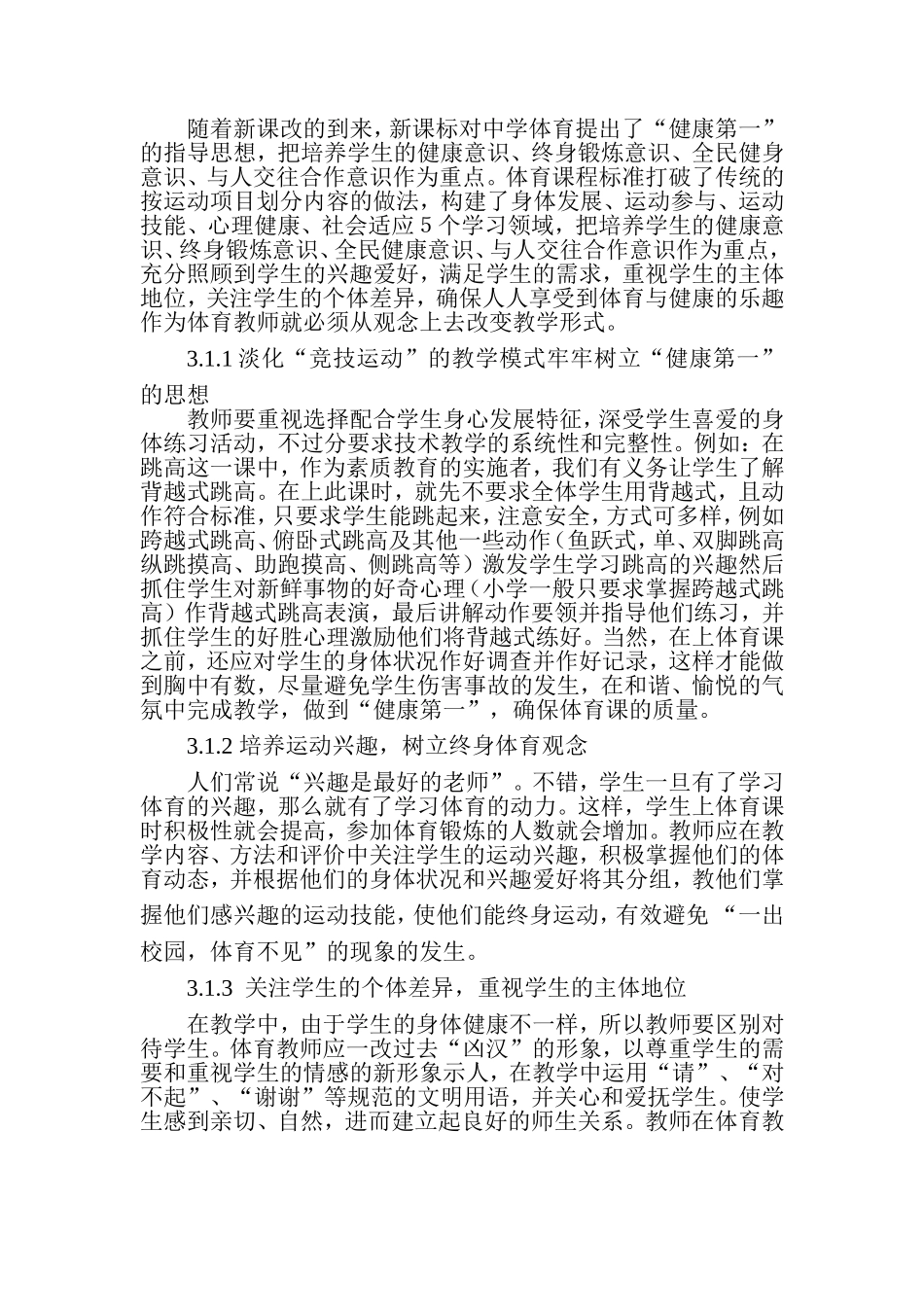 初中体育教师在新课改中的新变化2_第3页