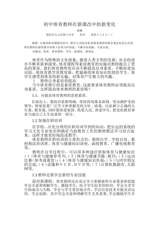 初中体育教师在新课改中的新变化2