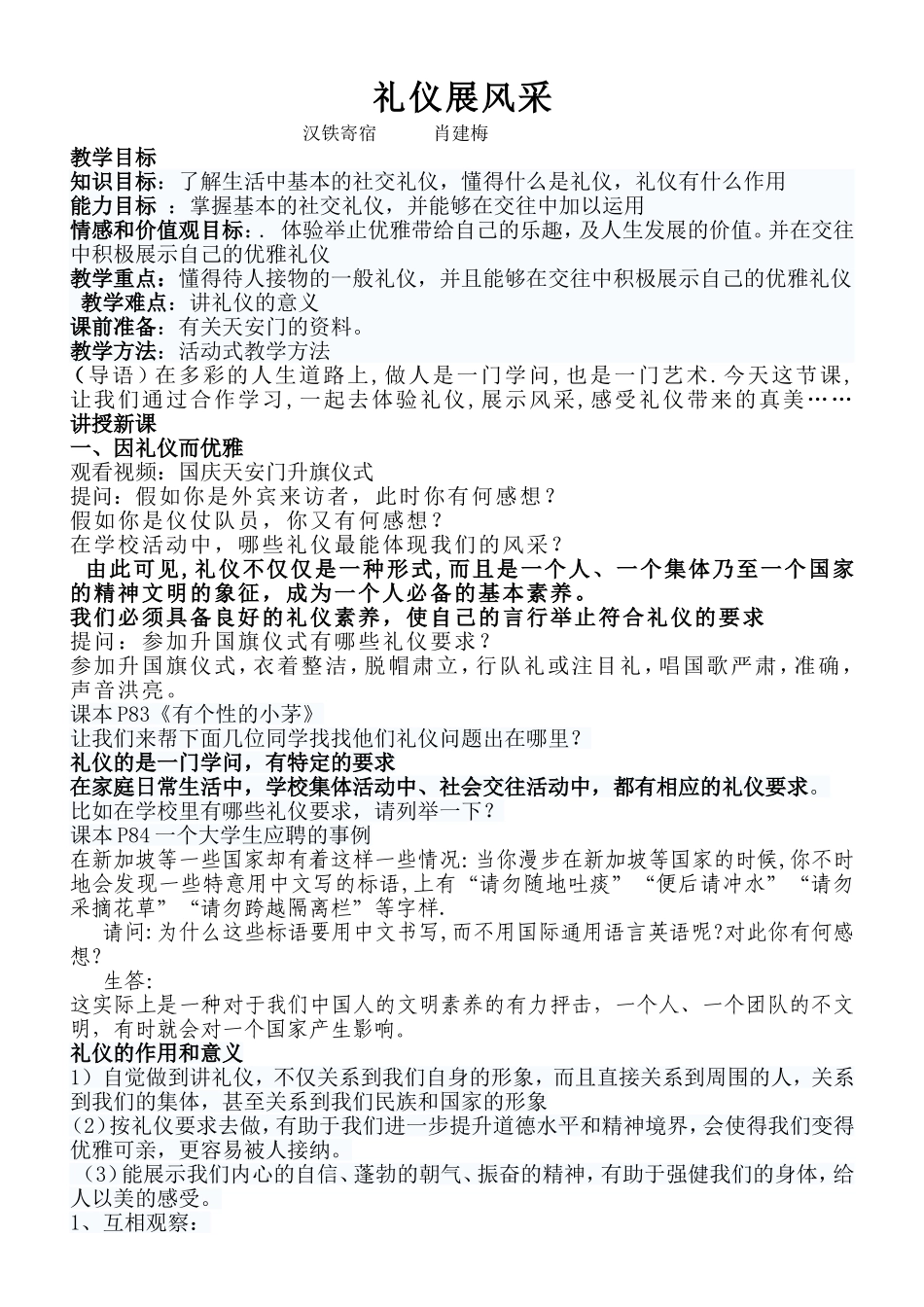 公开课---礼仪展风采_第1页