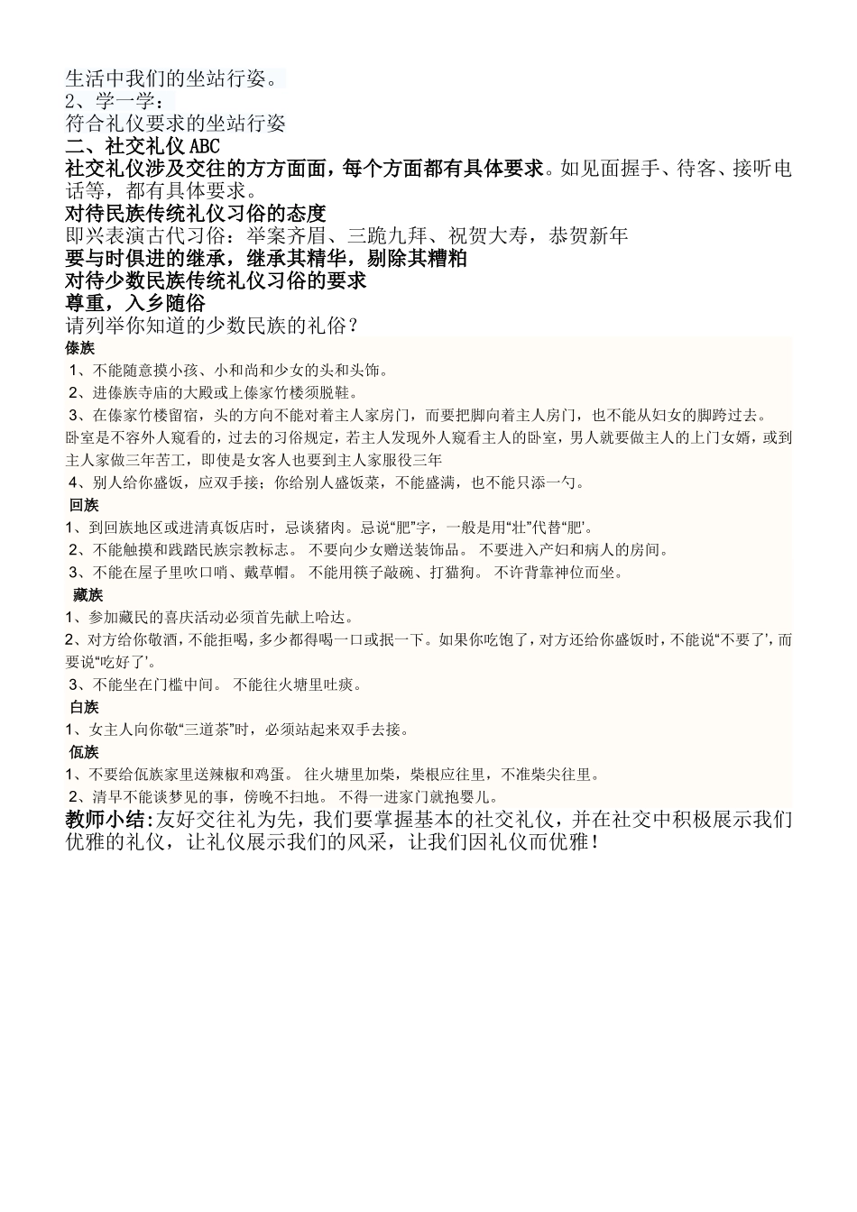 公开课---礼仪展风采_第2页