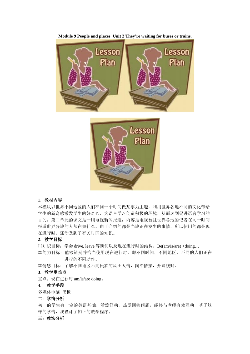 初一上M9U2说课稿_第1页