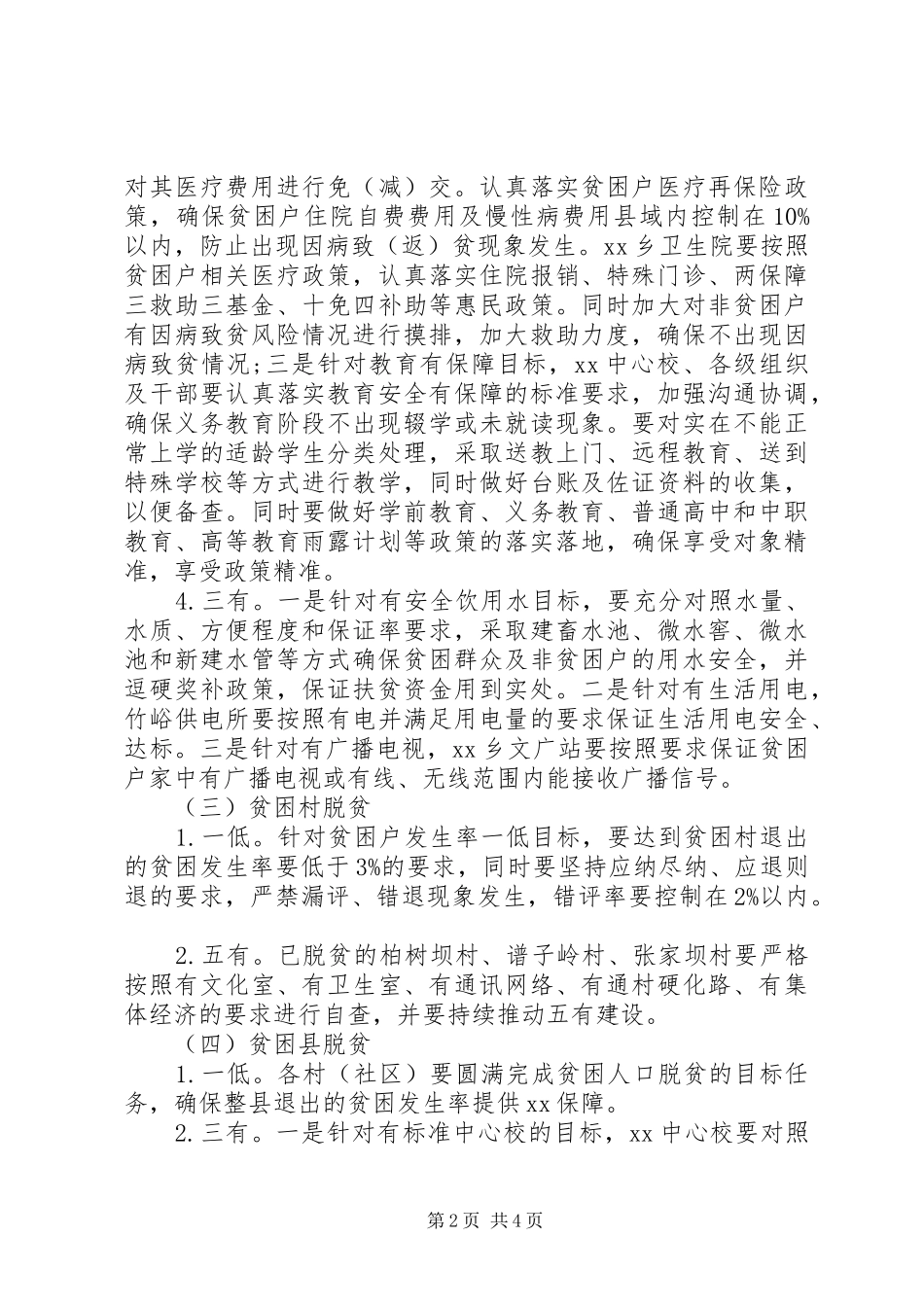 乡镇XX年脱贫攻坚工作计划范文_第2页