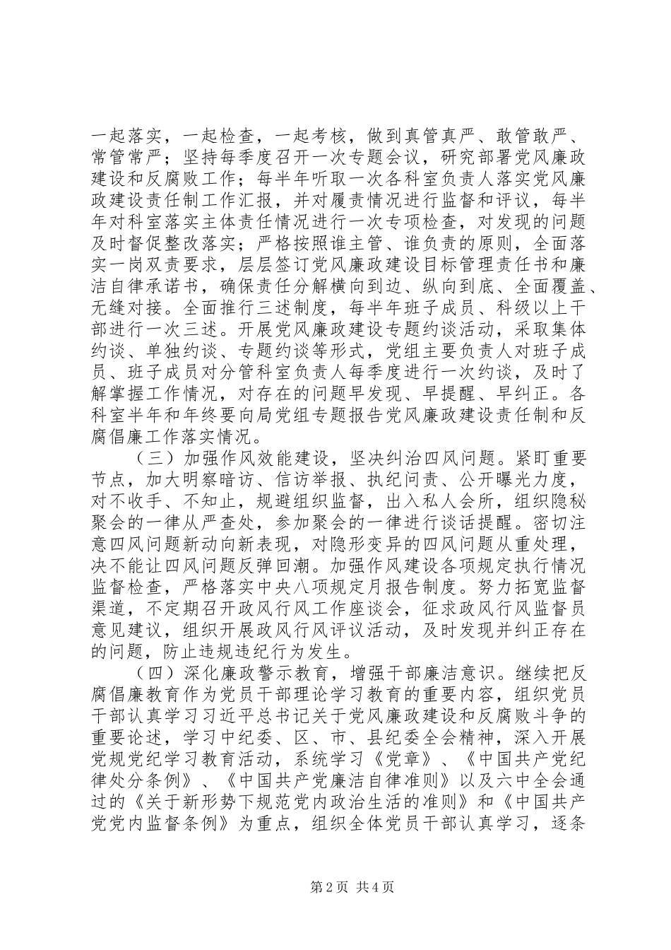 XX年环保局党风廉政建设反腐工作计划_第2页