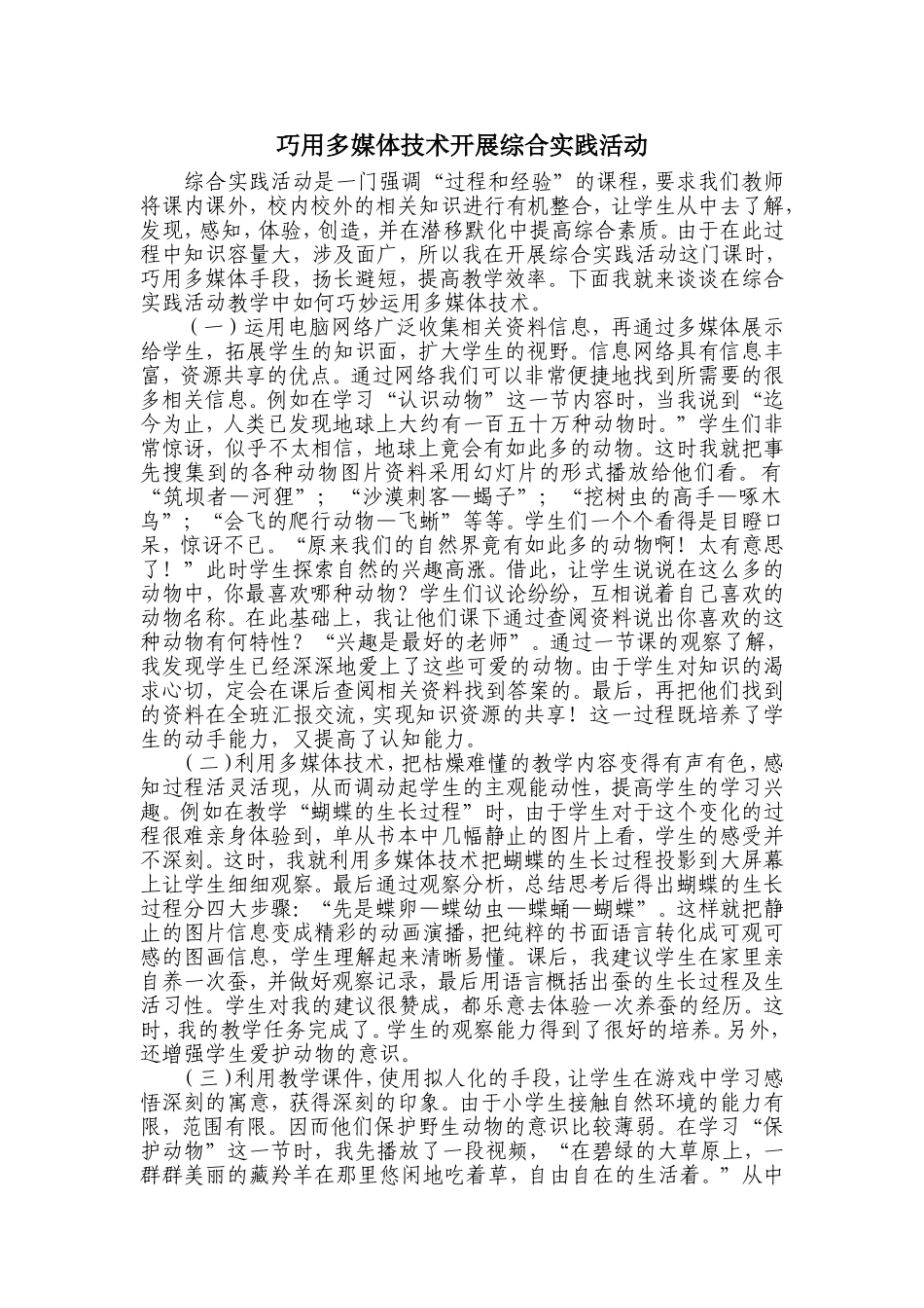 巧用多媒体技术开展综合实践活动_第1页