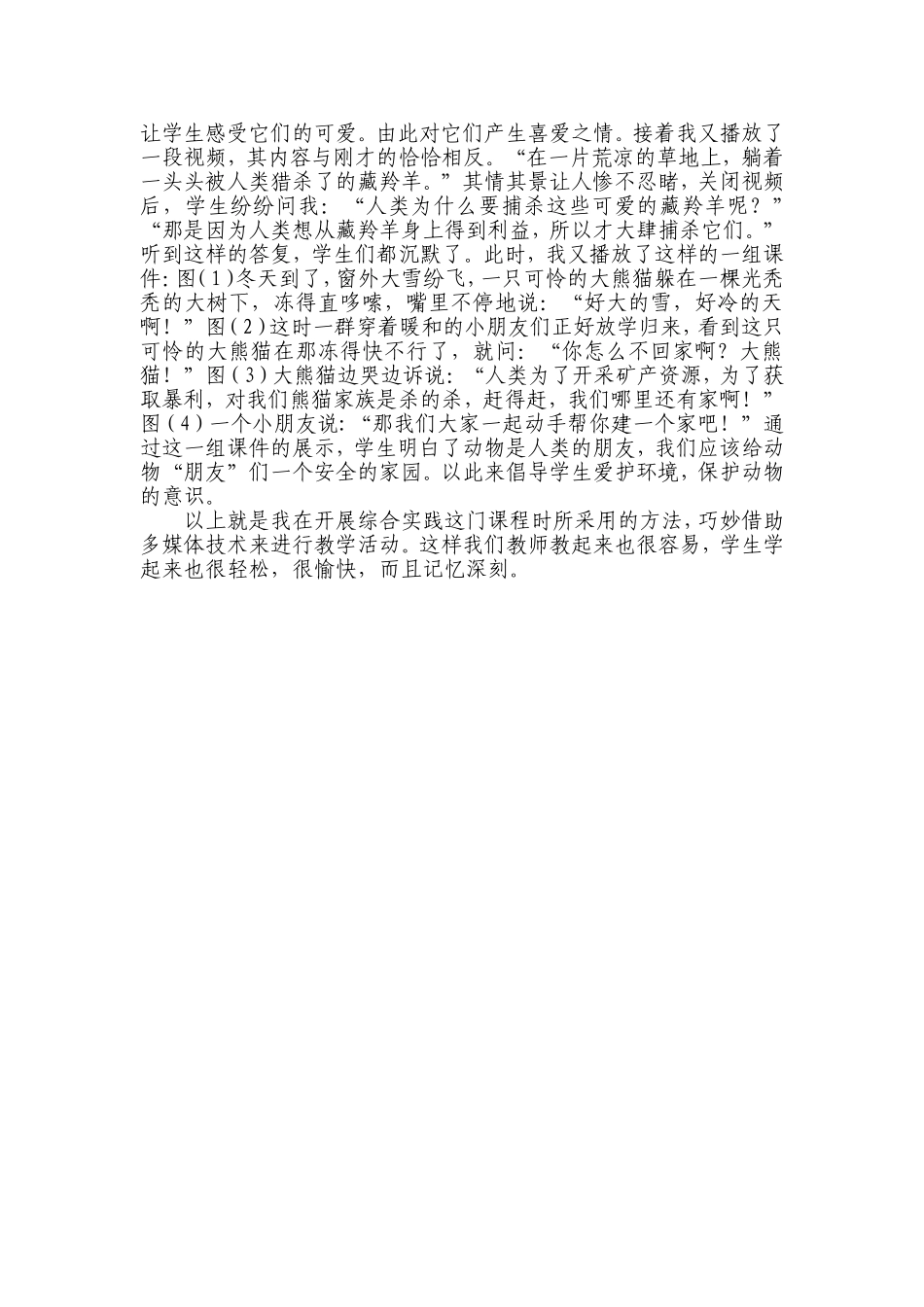 巧用多媒体技术开展综合实践活动_第2页