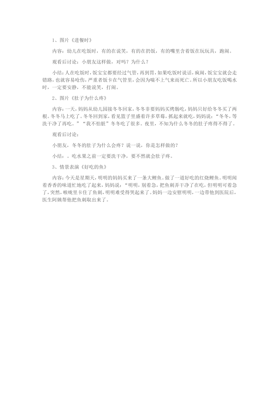 幼儿园中班安全教案：《不乱吃东西》_第2页