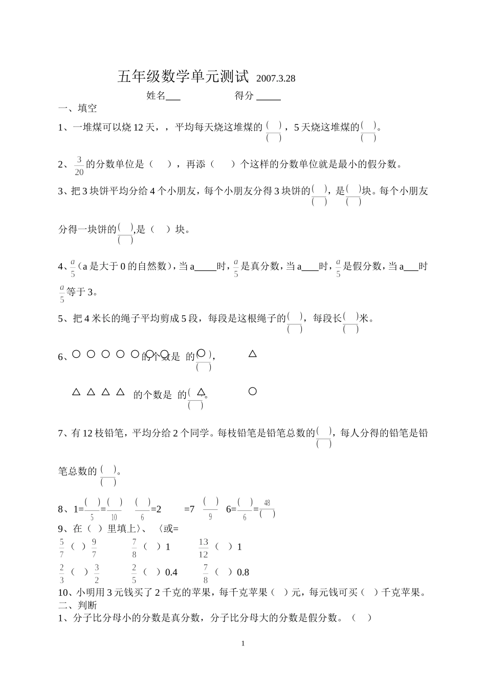 五数下期中练习2_第1页