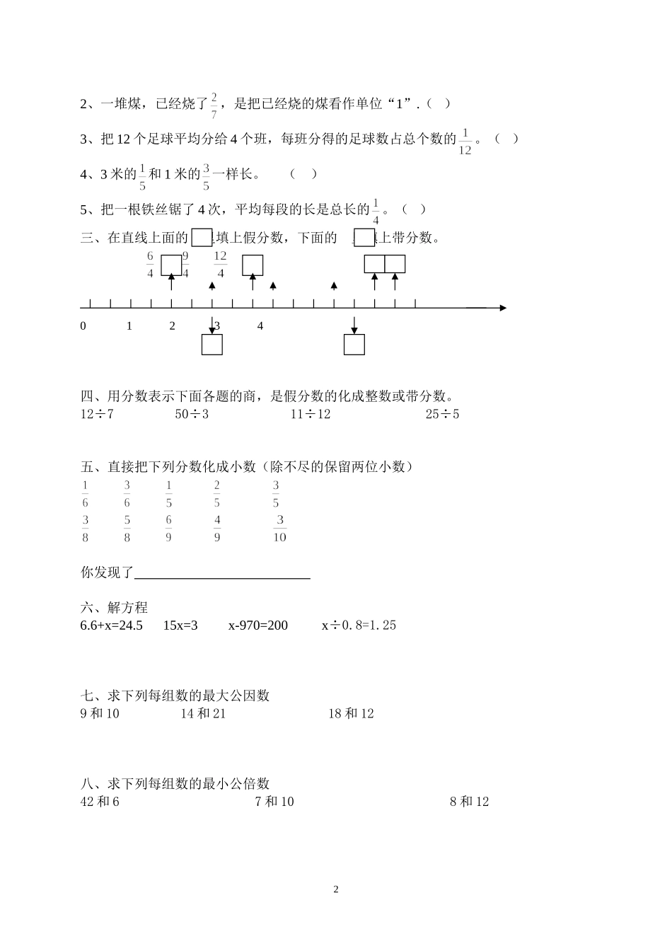五数下期中练习2_第2页