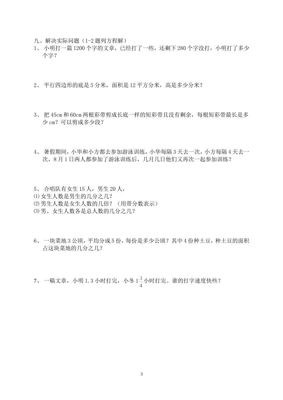五数下期中练习2_第3页