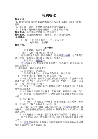 乌鸦喝水教案 (2)