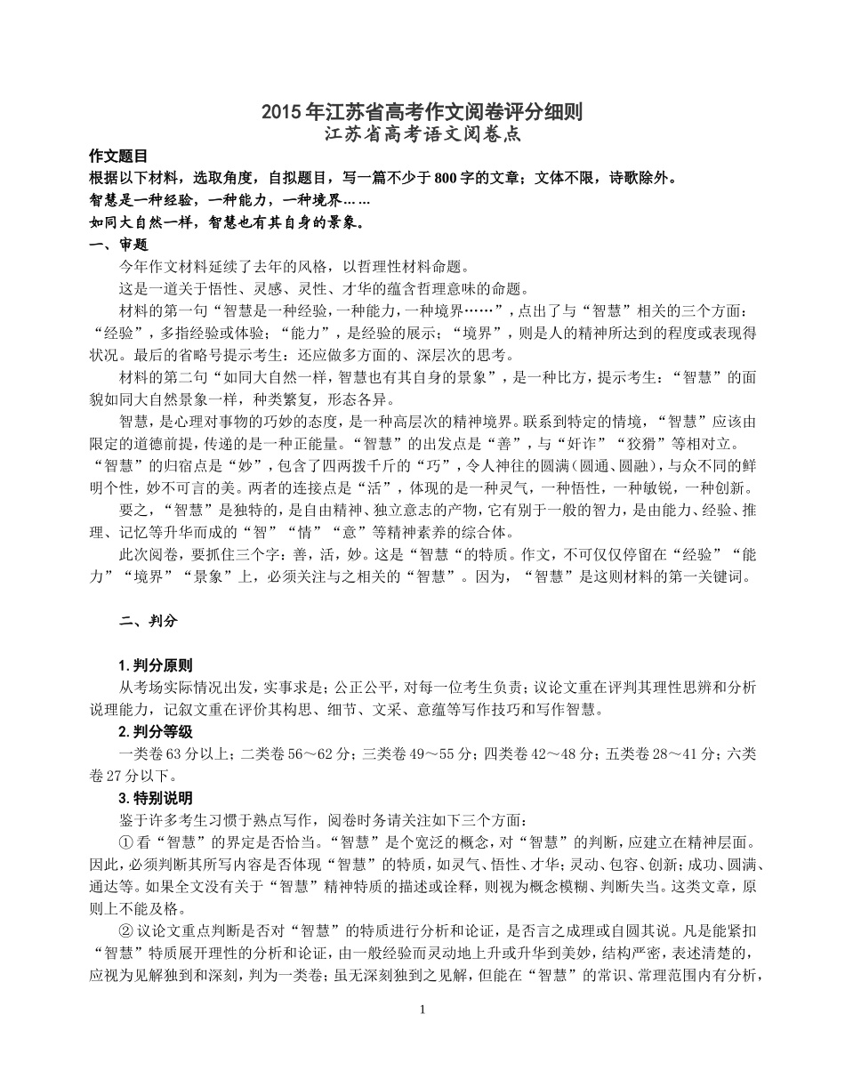 2015年江苏高考作文评分细则及范文1-3_第1页