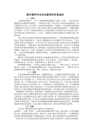 提升教师专业知识素养的有效途径