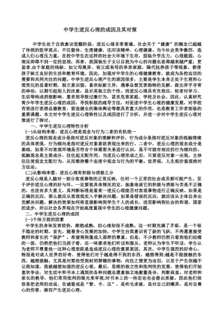 中学生逆反心理的成因及其对策