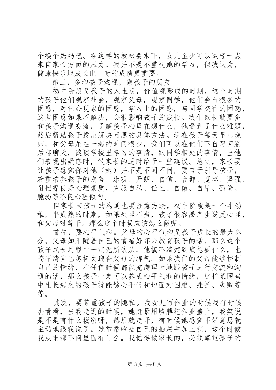 初三家长会家长代表发言稿_第3页