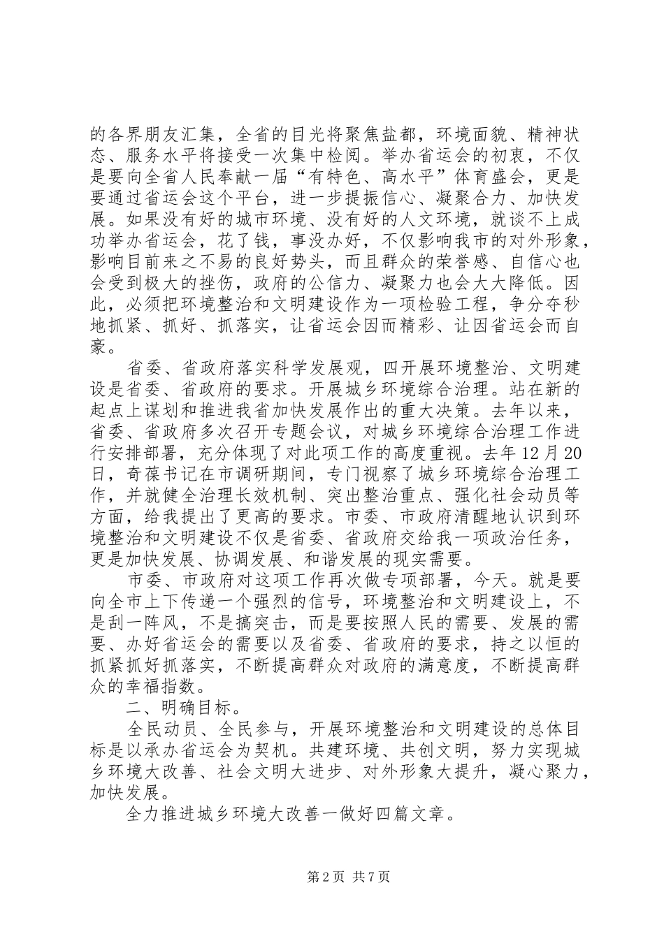 领导在城乡建设专题大会发言_第2页