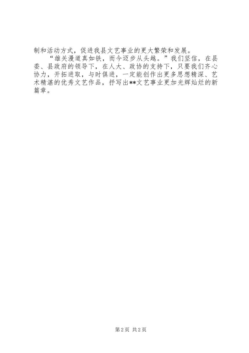 新当选文联主席的讲话_第2页