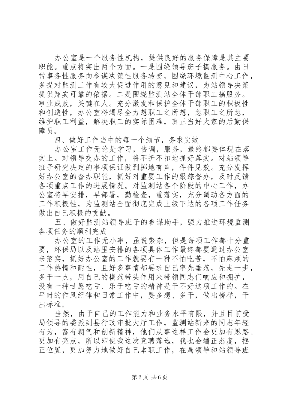 办公室主任竞聘的演讲稿_第2页