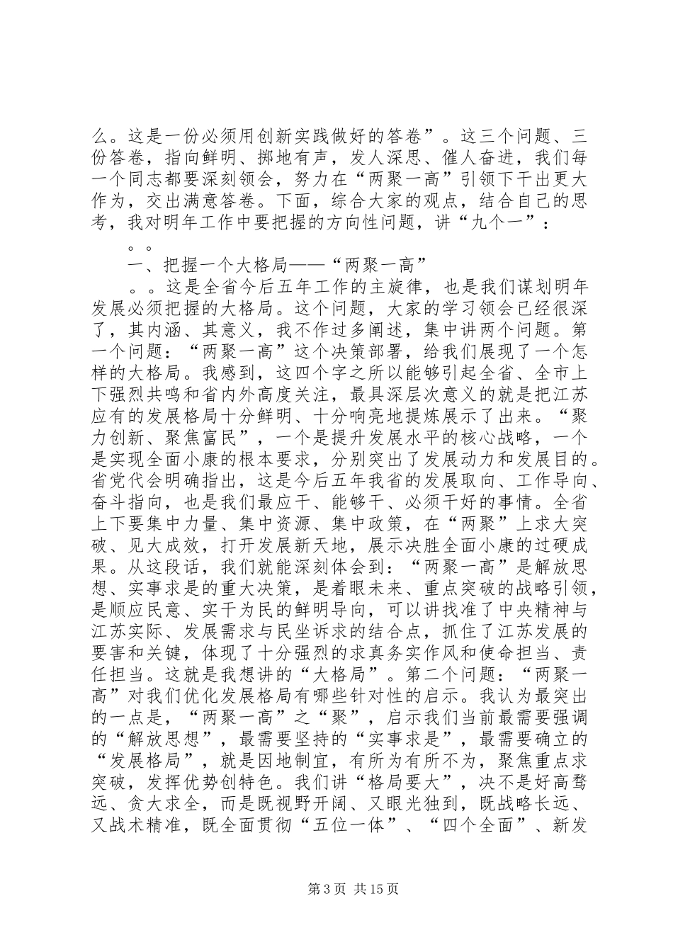 在全市领导干部务虚会上的讲话_第3页