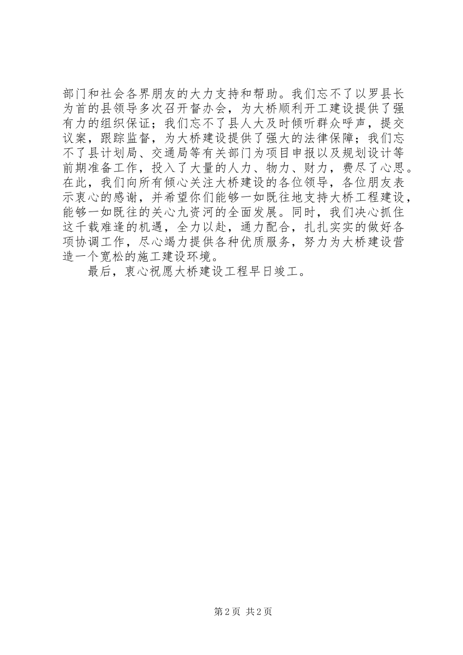 在X大桥开工奠基仪式上的致辞_第2页